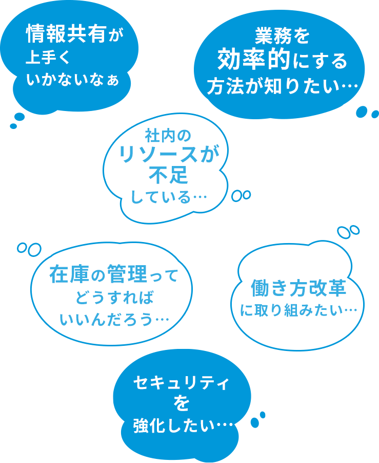 情報共有が上手くいかないなぁ