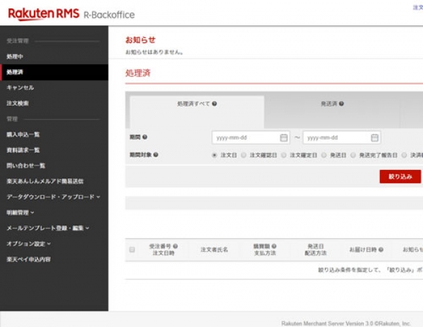 ファッション通販サイトで楽天市場とのAPI連携に対応しました。